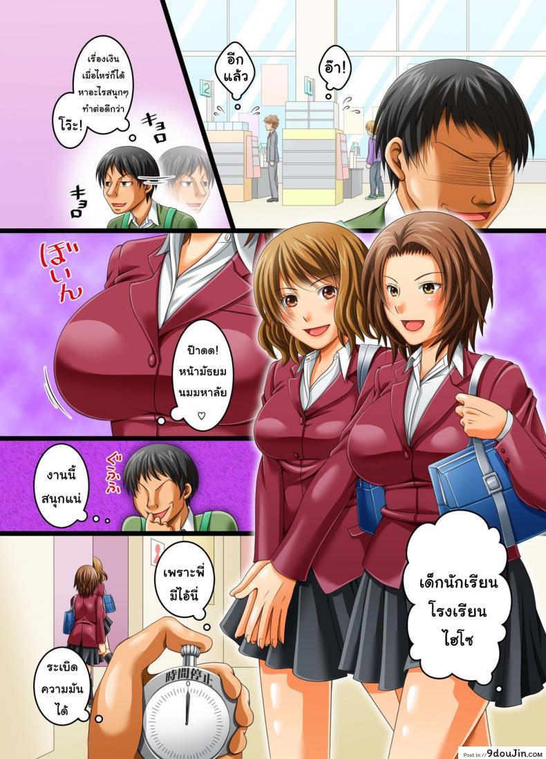 อ่านโดจิน หยุดเวลาสะดวกเซ็กส์ [MC] Stop Time mini-mart แปลไทย หน้าที่ 12