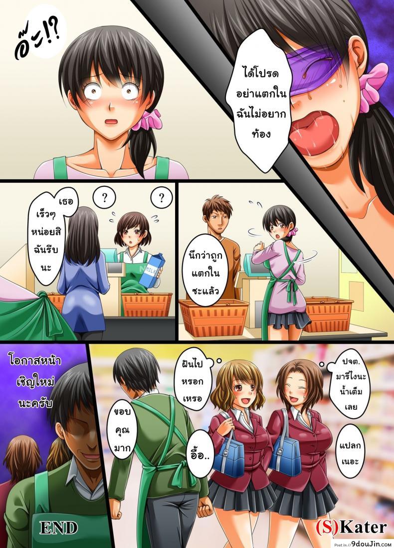 อ่านโดจิน หยุดเวลาสะดวกเซ็กส์ [MC] Stop Time mini-mart แปลไทย หน้าที่ 22