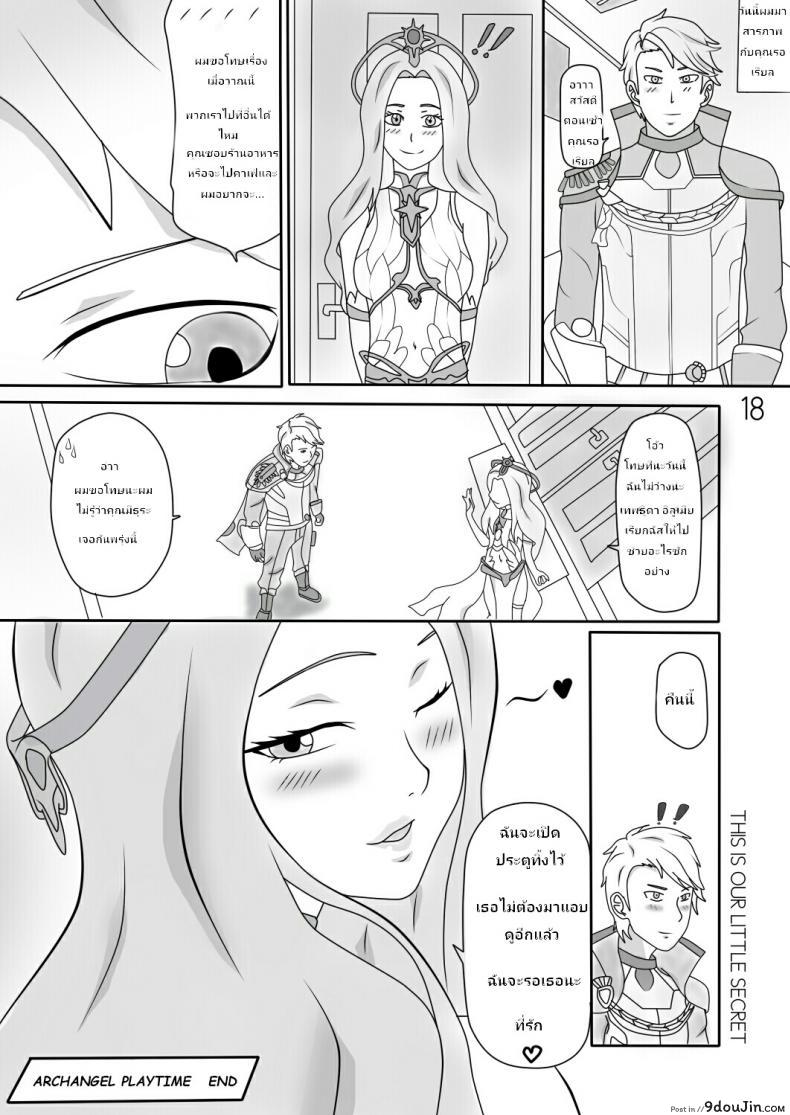 อ่านโดจิน แอบมองเธอตกปลา [Genjo] Archangel Playtime แปลไทย หน้าที่ 20