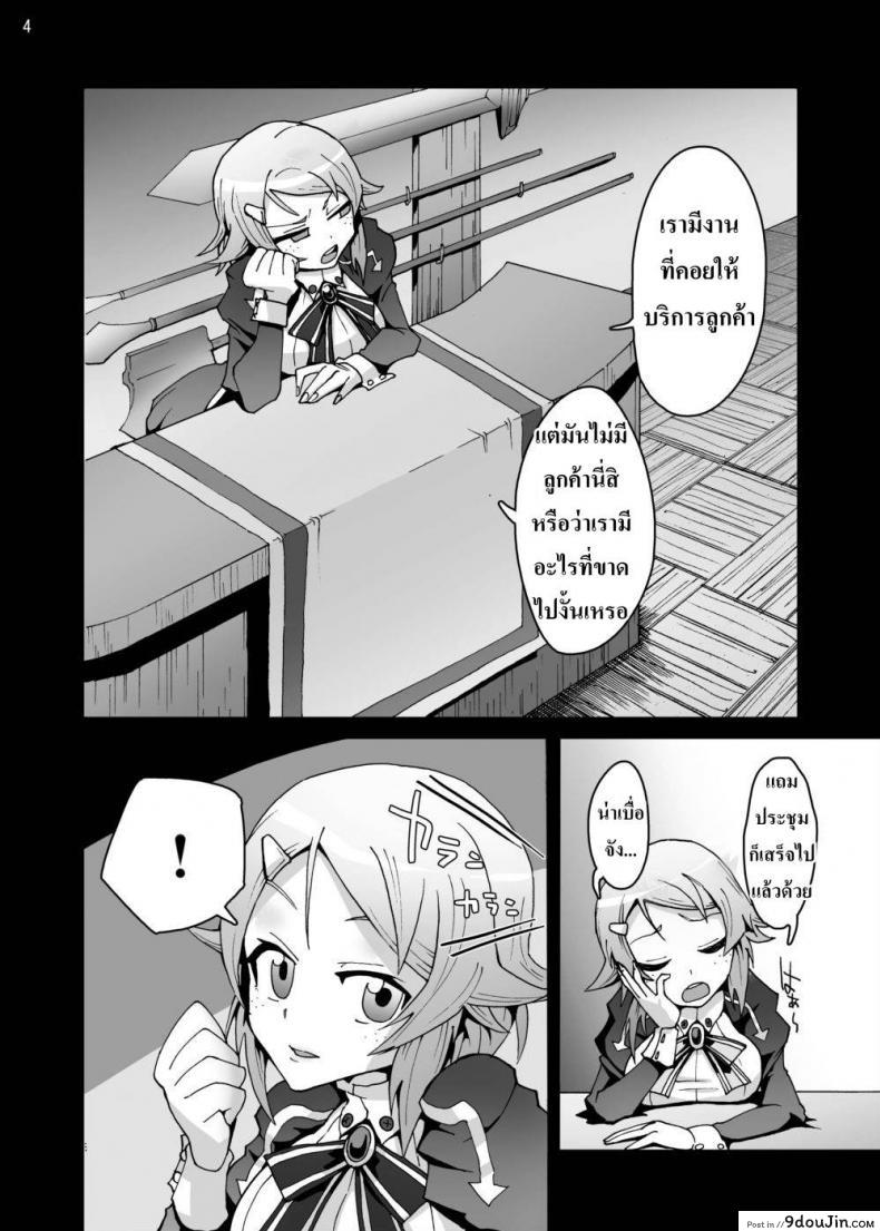 อ่านโดจิน ขั้นตอนตีบวกอาวุธ [Studio Nunchaku (Ahiru)] Lizbeth… Kirito ni wa Suterare, Kyaku ni wa Okasare Nakadashi Ninshin… Asuna to no Kakusa ga Hirogaru Online หน้าที่ 3