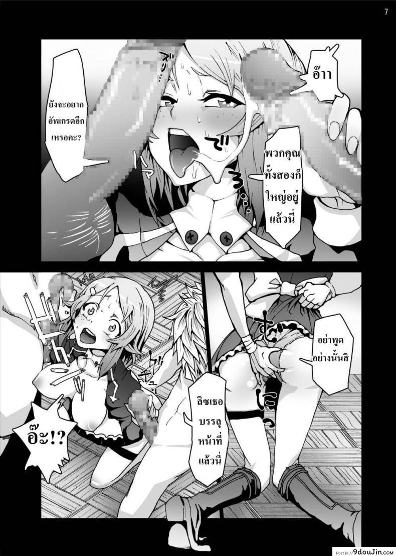 อ่านโดจิน ขั้นตอนตีบวกอาวุธ [Studio Nunchaku (Ahiru)] Lizbeth… Kirito ni wa Suterare… แปลไทย หน้าที่ 6