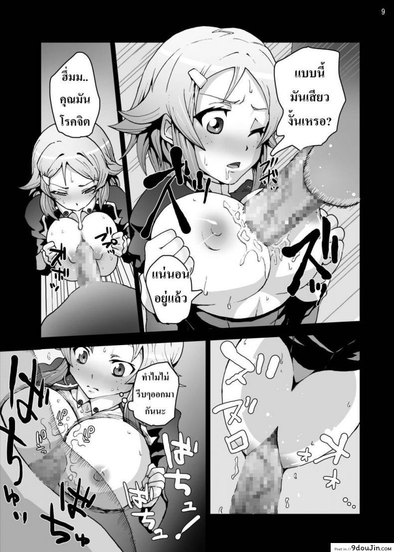 อ่านโดจิน ขั้นตอนตีบวกอาวุธ [Studio Nunchaku (Ahiru)] Lizbeth… Kirito ni wa Suterare… แปลไทย หน้าที่ 8