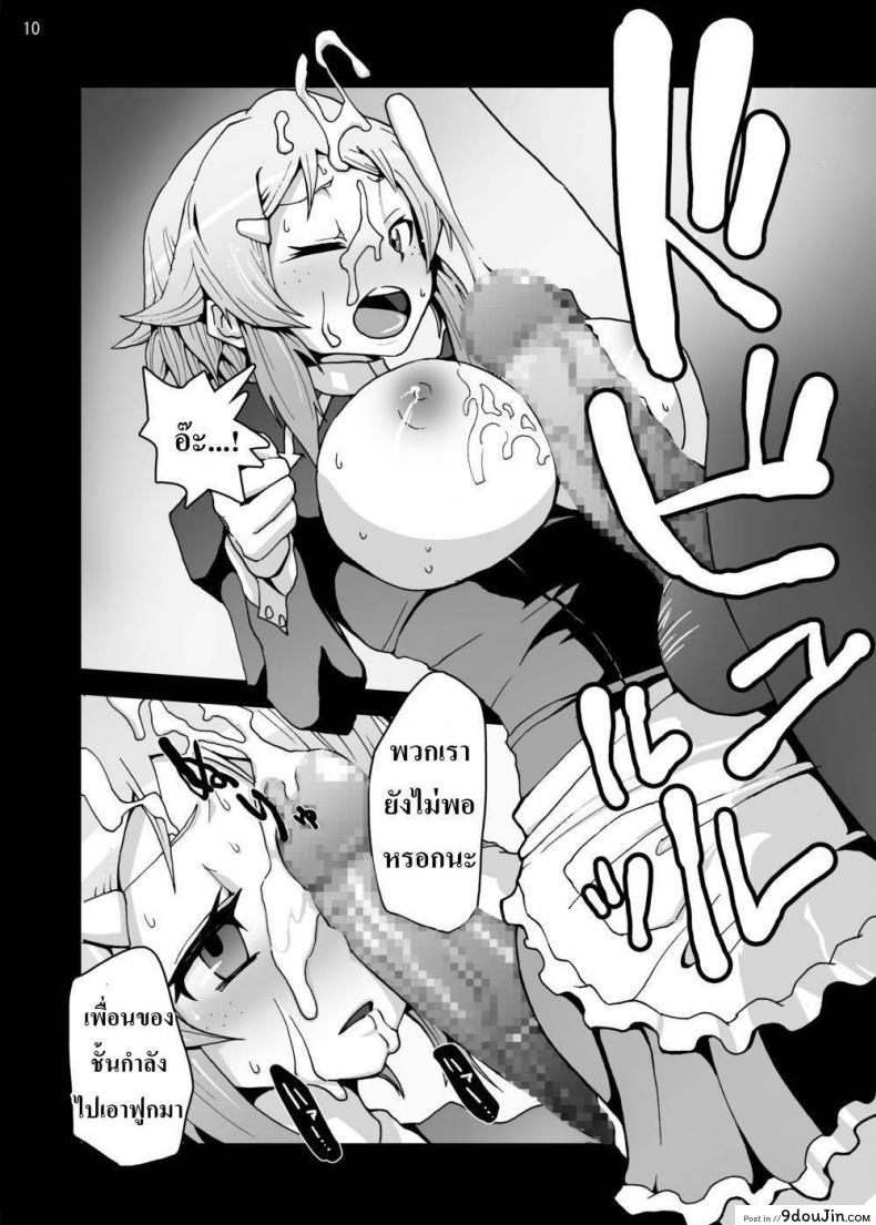 อ่านโดจิน ขั้นตอนตีบวกอาวุธ [Studio Nunchaku (Ahiru)] Lizbeth… Kirito ni wa Suterare… แปลไทย หน้าที่ 9