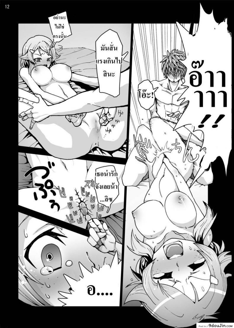 อ่านโดจิน ขั้นตอนตีบวกอาวุธ [Studio Nunchaku (Ahiru)] Lizbeth… Kirito ni wa Suterare… แปลไทย หน้าที่ 11