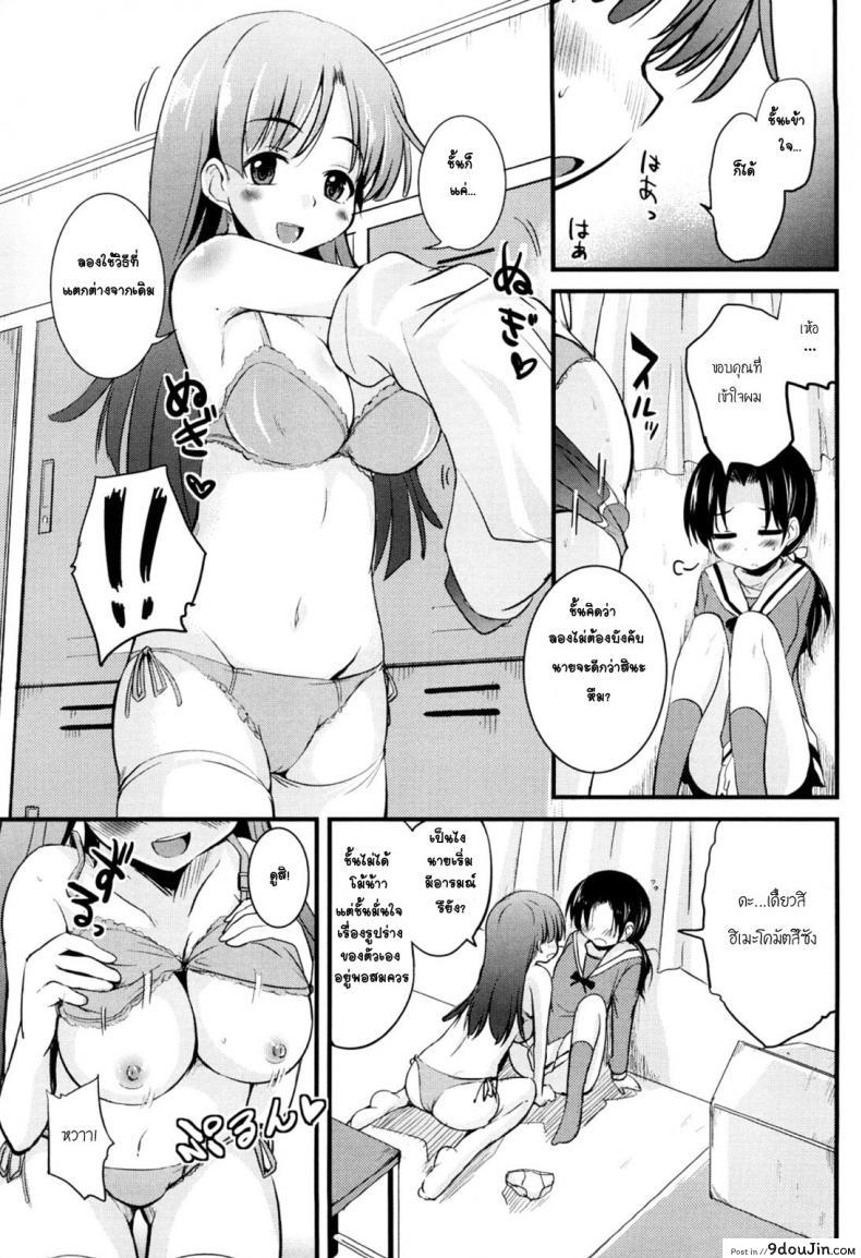 อ่านโดจิน หนุ่มแอ๊บสาวกับรุ่นพี่อกโต [Narusawa Kei] Kisekae Miracle | Changing Miracle (Kumagiri-san wa Dere nai) อ่านฟรี หน้าที่ 5
