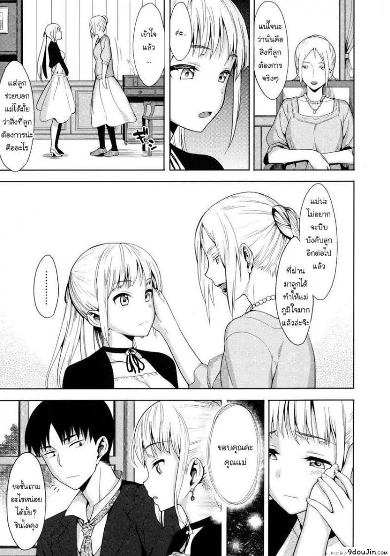 อ่านโดจิน สิ่งที่หนูต้องการคือ.. [Lunch] Koinaka 3 แปลไทย หน้าที่ 27