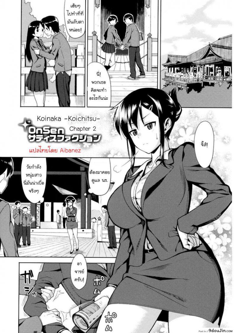 อ่านโดจิน หนุ่มมหาลัยแอ้มจารย์สาว [Lunch] Koinaka 2 หน้าที่ 2