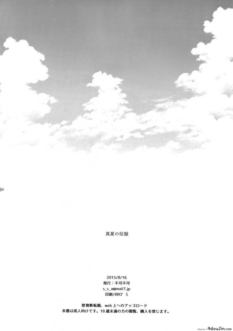 อ่านโดจิน Manatsu no Seifuku [fuka fuka (Sekiya Asami)] แปลไทย หน้าที่ 29