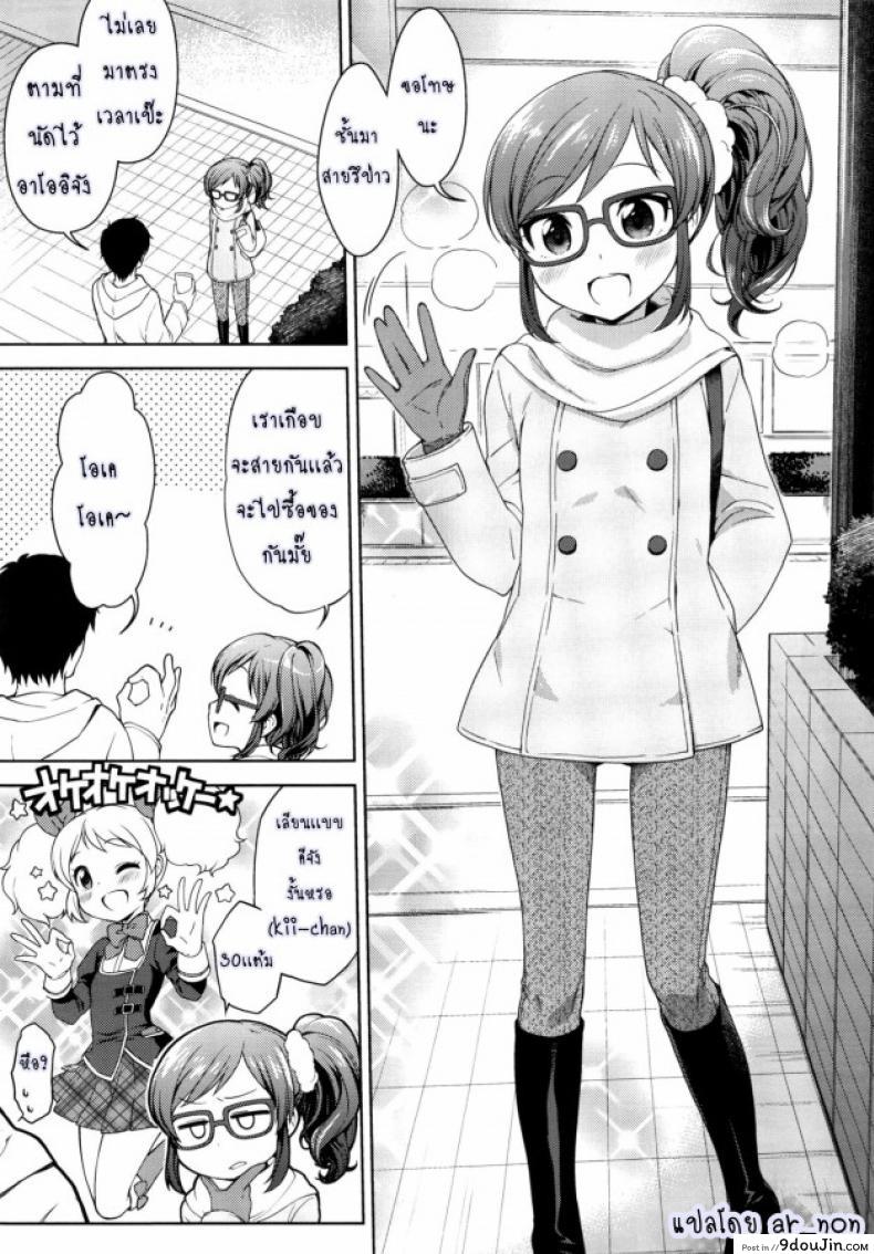 อ่านโดจิน มีแฟนคลับ จับเป็นแฟนกัน [Kaniya (Kanyapyi)] Aoi-chan to Love Love (Aikatsu!) [Digital] หน้าที่ 2