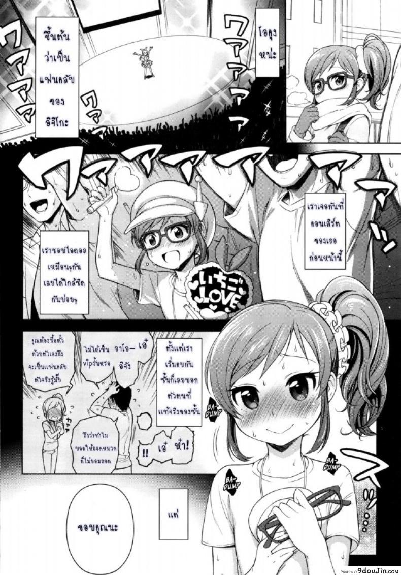 อ่านโดจิน มีแฟนคลับ จับเป็นแฟนกัน [Kaniya (Kanyapyi)] Aoi-chan to Love Love (Aikatsu!) [Digital] หน้าที่ 3