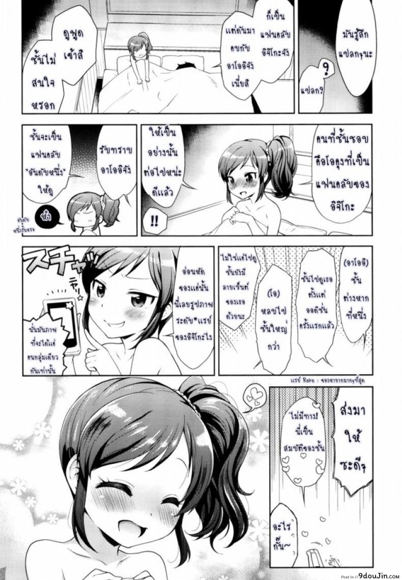 อ่านโดจิน มีแฟนคลับ จับเป็นแฟนกัน [Kaniya (Kanyapyi)] Aoi-chan to Love Love (Aikatsu!) [Digital] อ่านฟรี หน้าที่ 19
