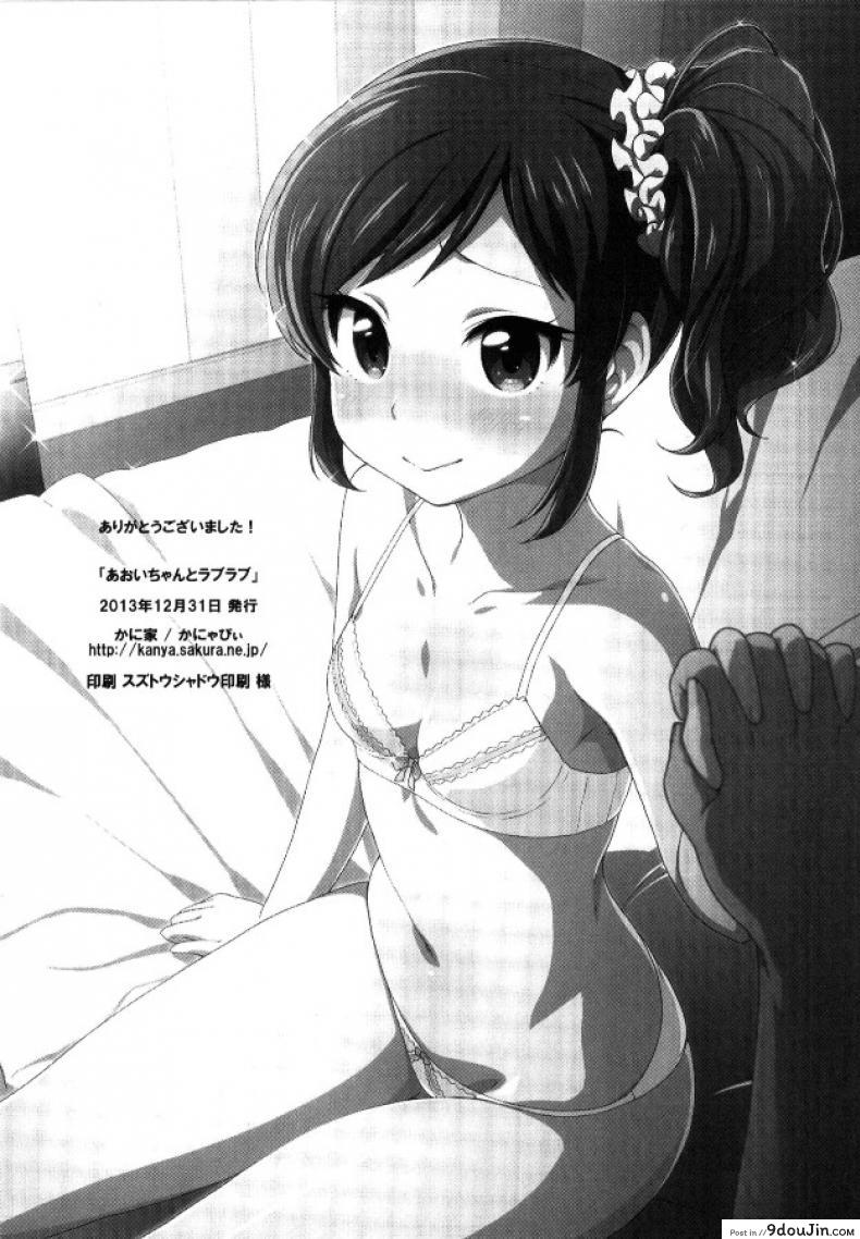 อ่านโดจิน มีแฟนคลับ จับเป็นแฟนกัน [Kaniya (Kanyapyi)] Aoi-chan to Love Love (Aikatsu!) [Digital] อ่านฟรี หน้าที่ 21