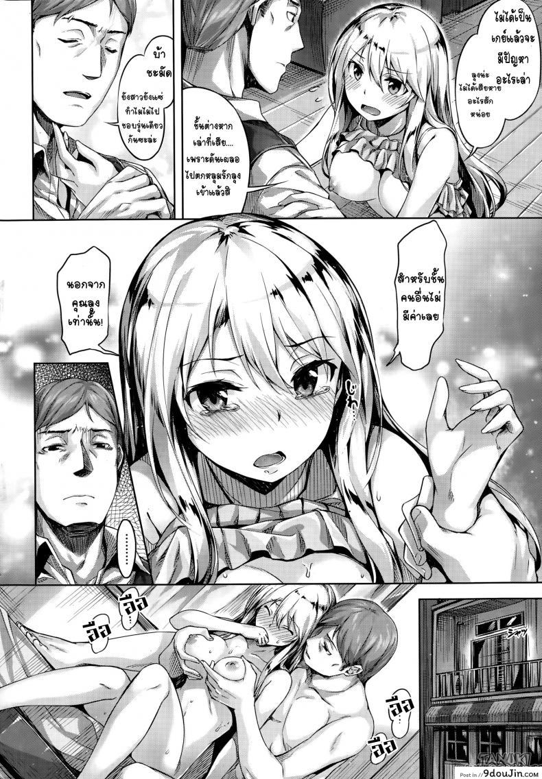 รักหนึ่งเดียว Love One 29 อ่านโดจิน รักหนึ่งเดียว Love One หน้าที่ 8