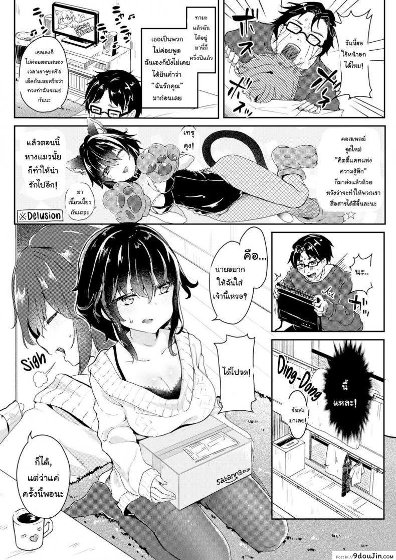 อ่านโดจิน ขอร้องละนะ ทามะจัง [Tamano Kedama] Tama! Beg! แปลไทย หน้าที่ 3