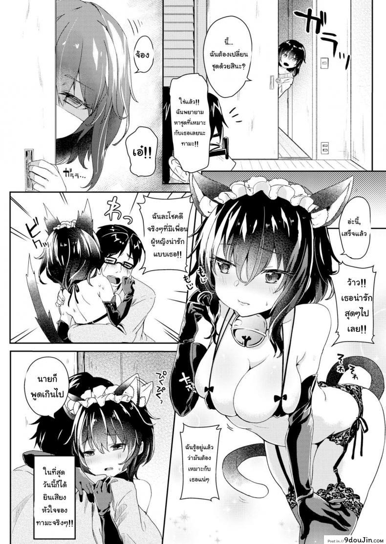 อ่านโดจิน ขอร้องละนะ ทามะจัง [Tamano Kedama] Tama! Beg! แปลไทย หน้าที่ 4