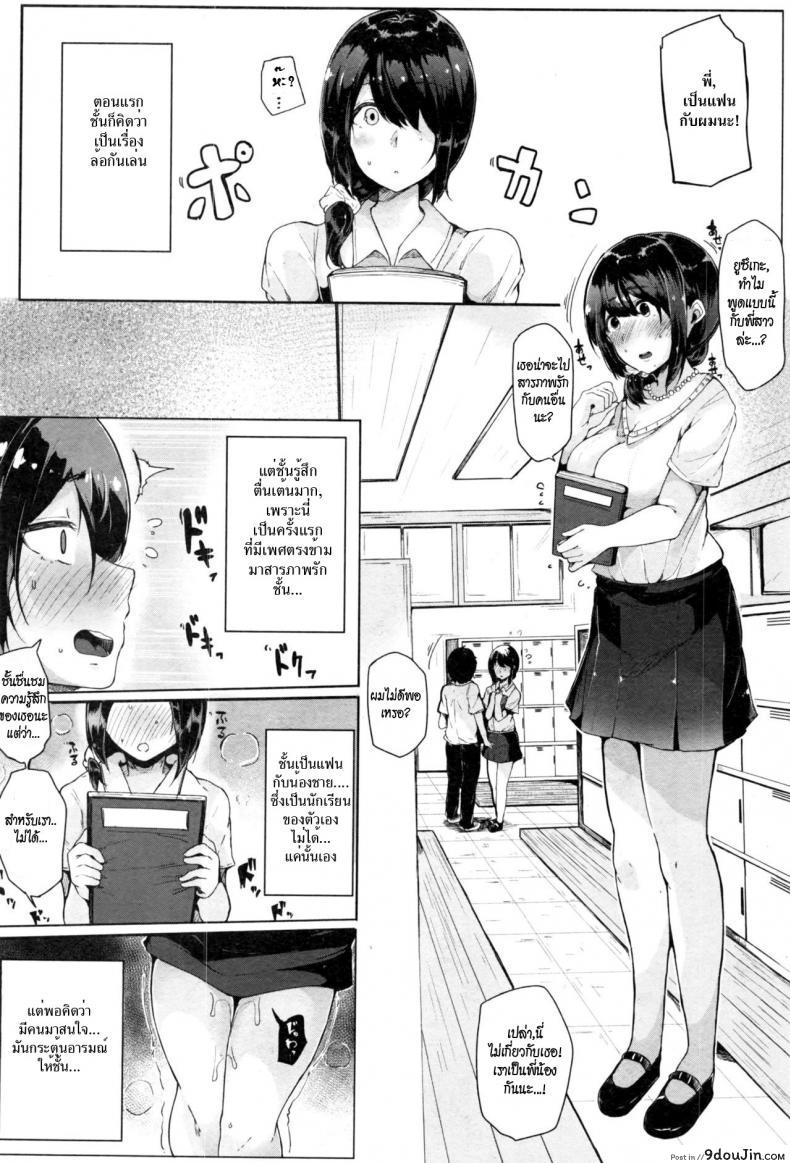 อ่านโดจิน ขอบคุณที่รักกัน [Sakurayu Haru] Ooen Yoroshiku Onegaishimasu! (COMIC Shingeki 2017-01) หน้าที่ 2