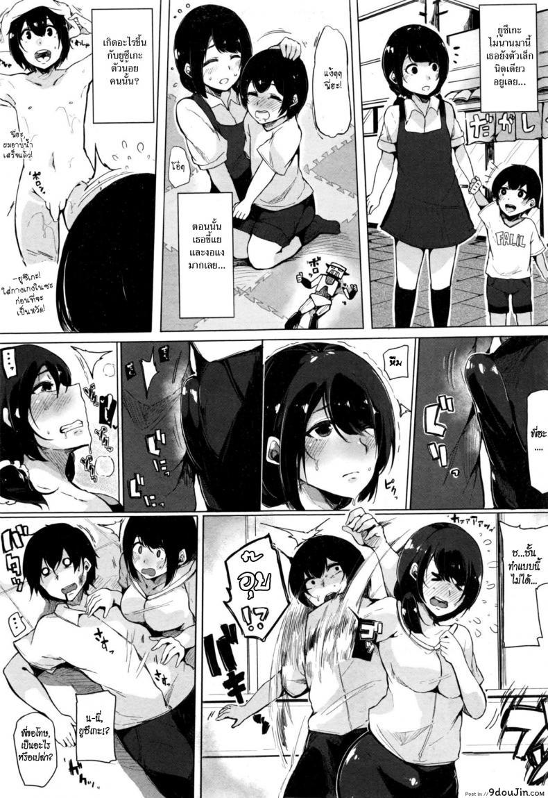 อ่านโดจิน ขอบคุณที่รักกัน [Sakurayu Haru] Ooen Yoroshiku Onegaishimasu! (COMIC Shingeki 2017-01) แปลไทย หน้าที่ 5