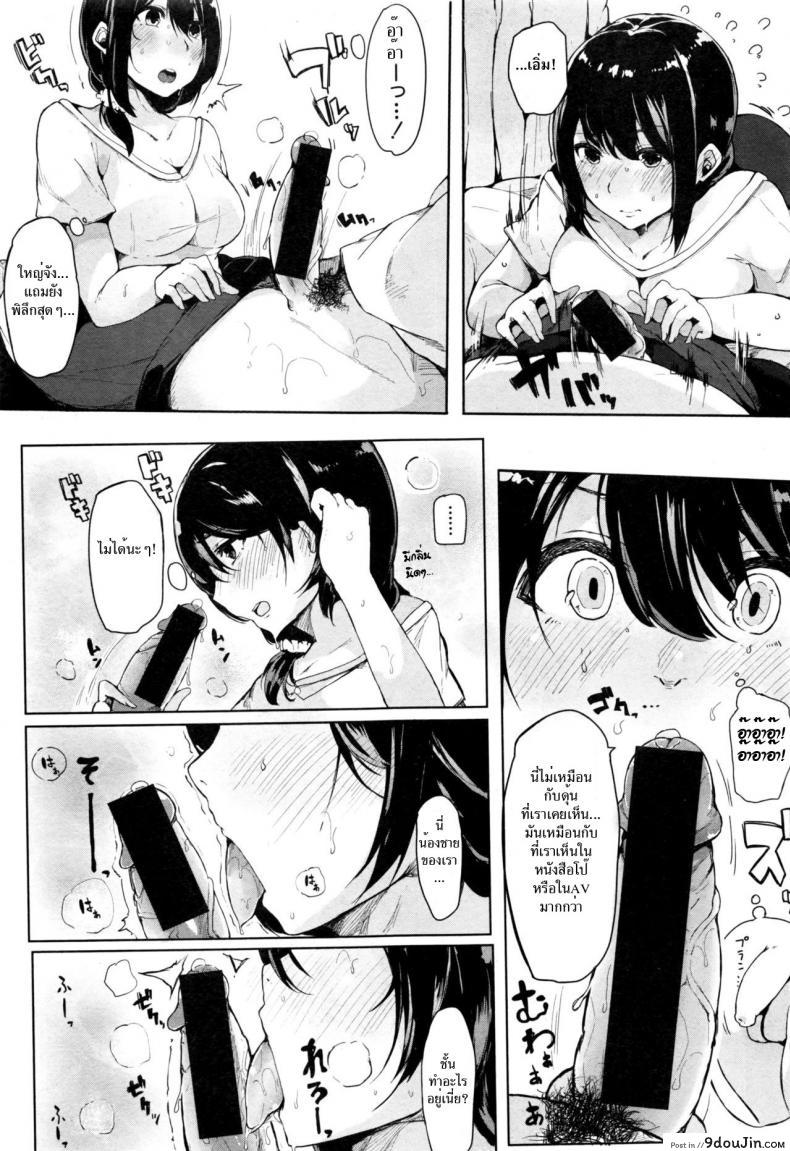 อ่านโดจิน ขอบคุณที่รักกัน [Sakurayu Haru] Ooen Yoroshiku Onegaishimasu! (COMIC Shingeki 2017-01) แปลไทย หน้าที่ 7