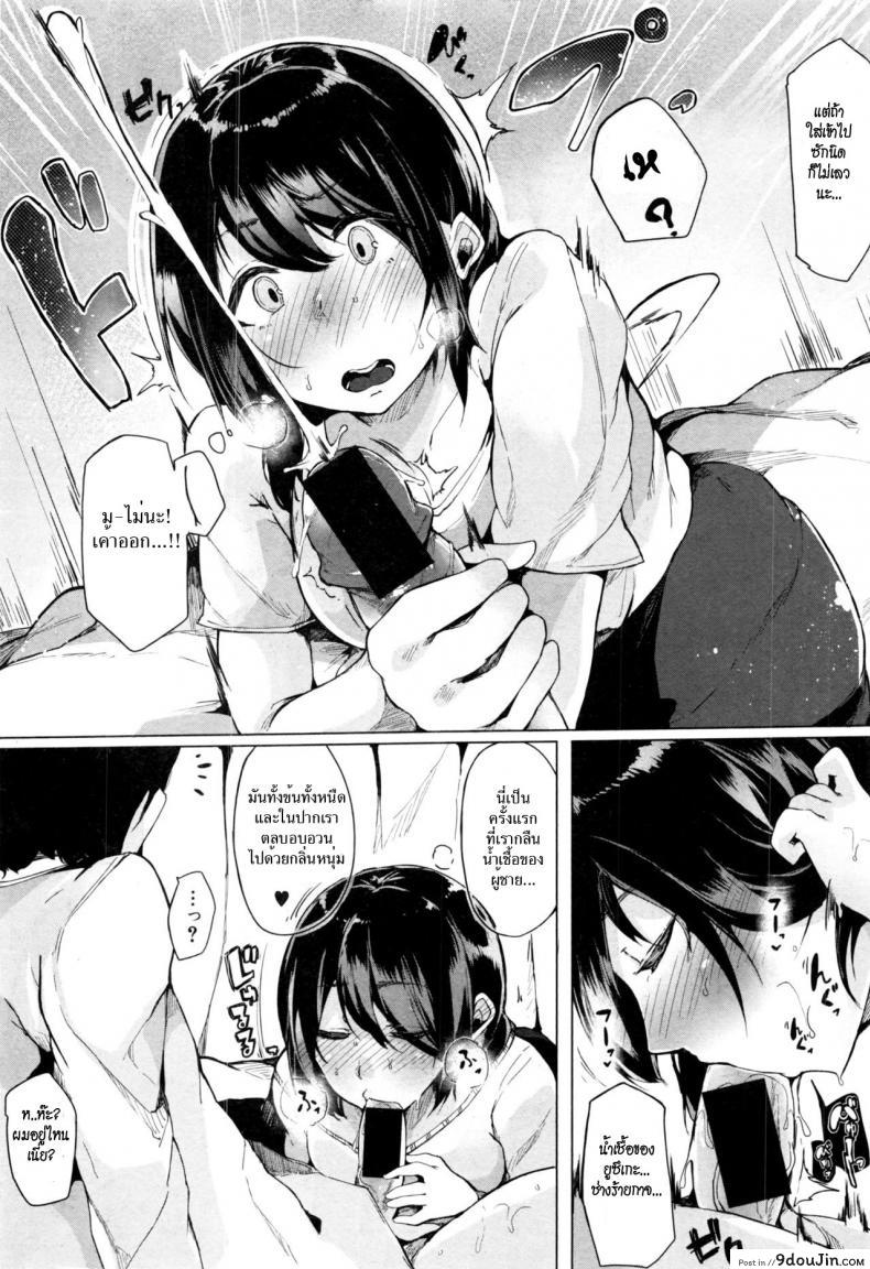 อ่านโดจิน ขอบคุณที่รักกัน [Sakurayu Haru] Ooen Yoroshiku Onegaishimasu! (COMIC Shingeki 2017-01) แปลไทย หน้าที่ 10