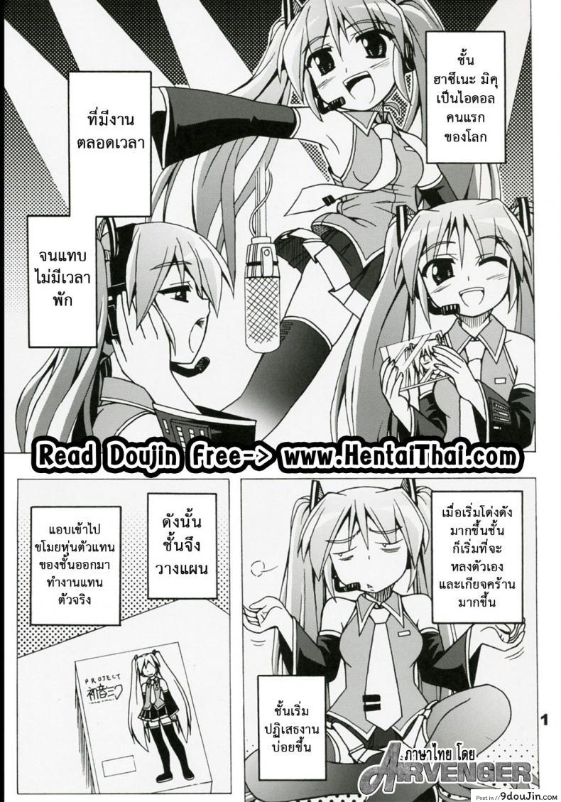 อ่านโดจิน ไม่ใช่แฟน ทำแทนไม่ได้ [Utsu Kawaya] Furubokko Myself (Vocaloid) หน้าที่ 2