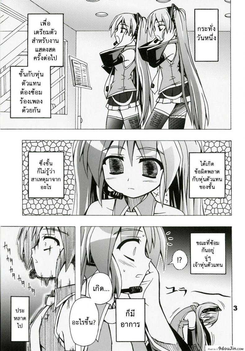 อ่านโดจิน ไม่ใช่แฟน ทำแทนไม่ได้ [Utsu Kawaya] Furubokko Myself (Vocaloid) หน้าที่ 4