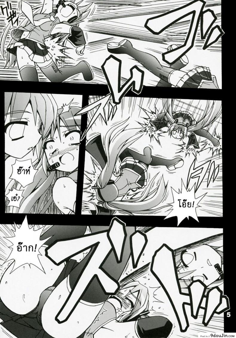 อ่านโดจิน ไม่ใช่แฟน ทำแทนไม่ได้ [Utsu Kawaya] Furubokko Myself (Vocaloid) แปลไทย หน้าที่ 6