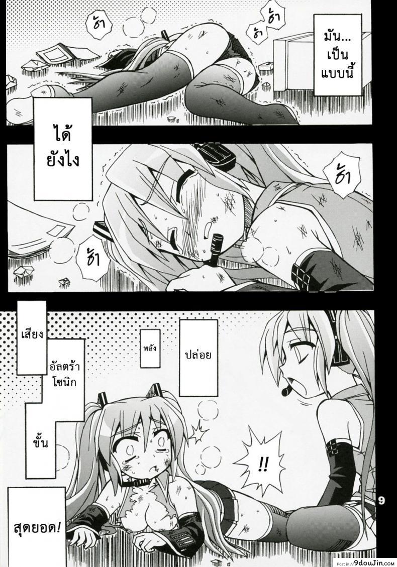 อ่านโดจิน ไม่ใช่แฟน ทำแทนไม่ได้ [Utsu Kawaya] Furubokko Myself (Vocaloid) แปลไทย หน้าที่ 10