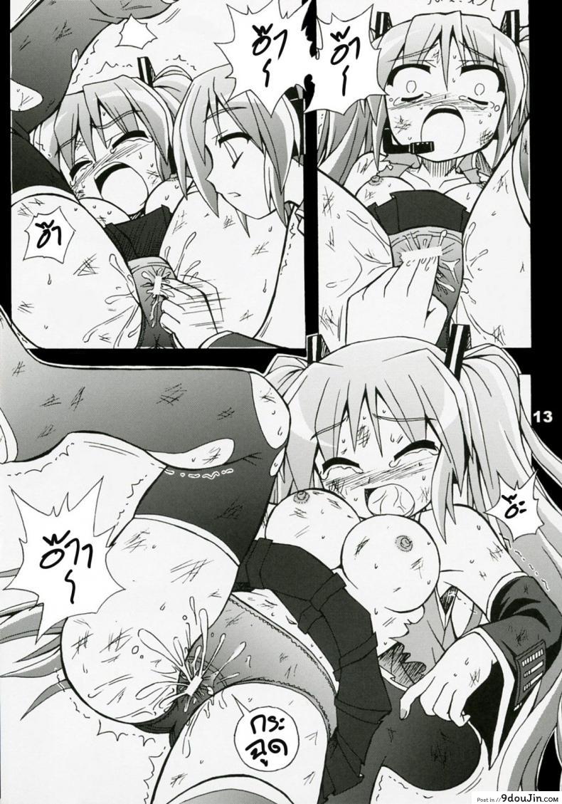 อ่านโดจิน ไม่ใช่แฟน ทำแทนไม่ได้ [Utsu Kawaya] Furubokko Myself (Vocaloid) แปลไทย หน้าที่ 14