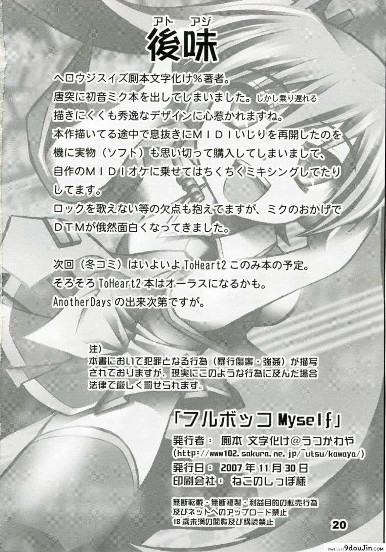 อ่านโดจิน ไม่ใช่แฟน ทำแทนไม่ได้ [Utsu Kawaya] Furubokko Myself (Vocaloid) แปลไทย หน้าที่ 21