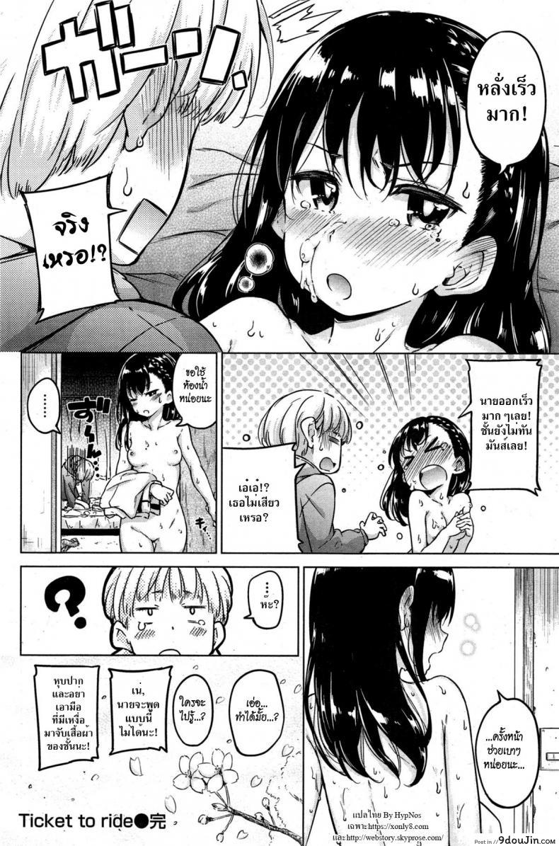 อ่านโดจิน ก่อนจากลา [Hamao] Ticket to ride (COMIC Kairakuten 2015-04) แปลไทย หน้าที่ 16