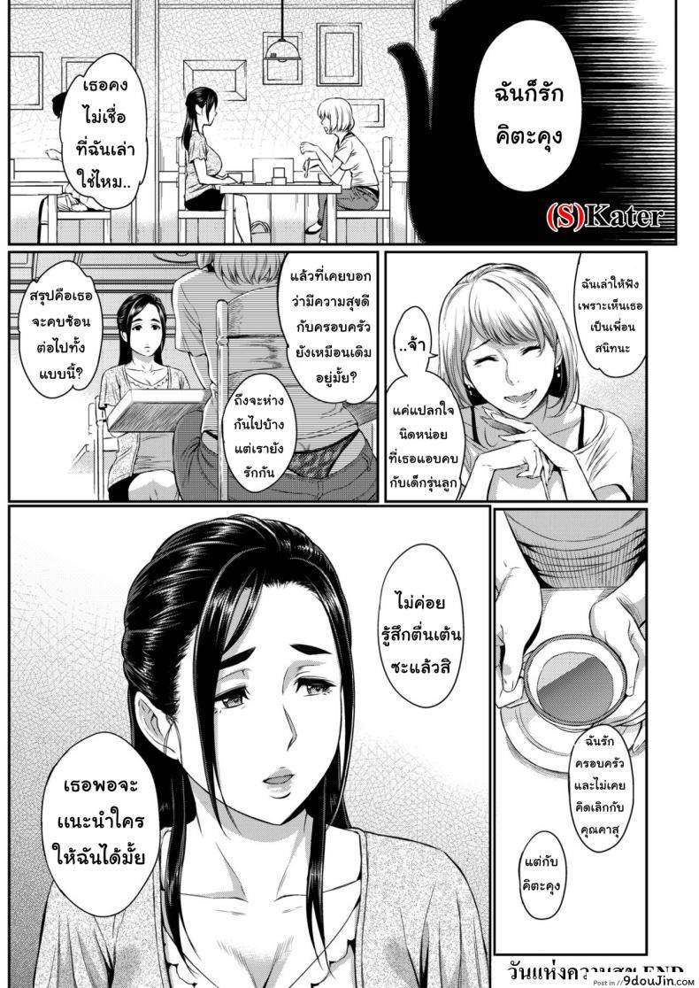 อ่านโดจิน วันแห่งความสุข [Yoshiura Kazuya] Happy Days (COMIC Shitsurakuten 2017-02) แปลไทย หน้าที่ 35