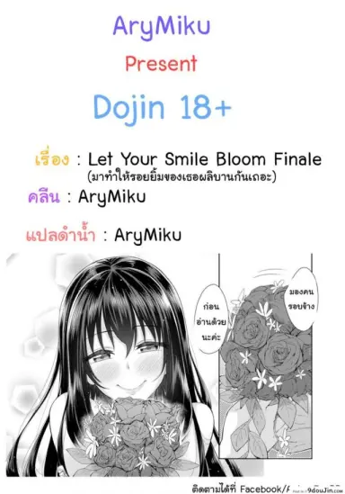 ทำให้รอยยิ้มของคุณผลิบานกันเถอะ [Akinosora] Let Your Smile Bloom Finale (Comic X-Eros #42) อ่านฟรี