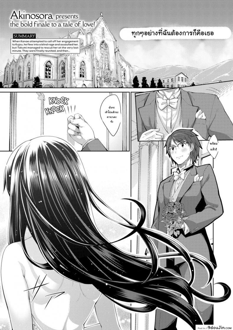 อ่านโดจิน ทำให้รอยยิ้มของคุณผลิบานกันเถอะ [Akinosora] Let Your Smile Bloom Finale (Comic X-Eros #42) หน้าที่ 2