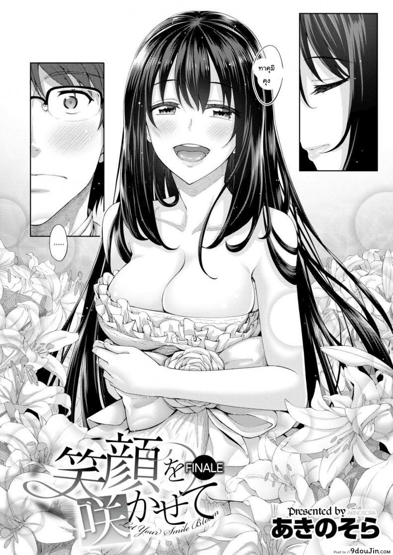 อ่านโดจิน ทำให้รอยยิ้มของคุณผลิบานกันเถอะ [Akinosora] Let Your Smile Bloom Finale (Comic X-Eros #42) อ่านฟรี หน้าที่ 3