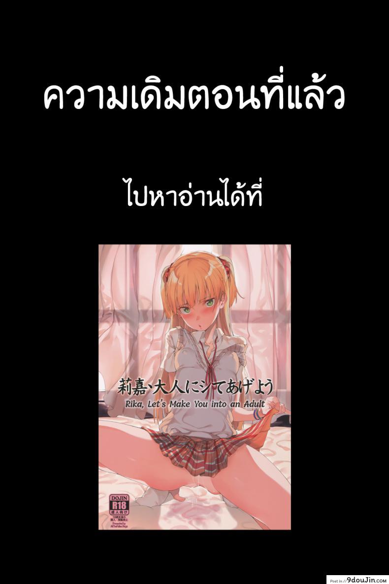 อ่านโดจิน ริกะจังอยากเป็นผู้ใหญ่มากกว่านี้ [FLAT (Yukyu Ponzu)] Rika, Motto Otona ni Shiteageyou (THE [email protected] CINDERELLA GIRLS) หน้าที่ 3