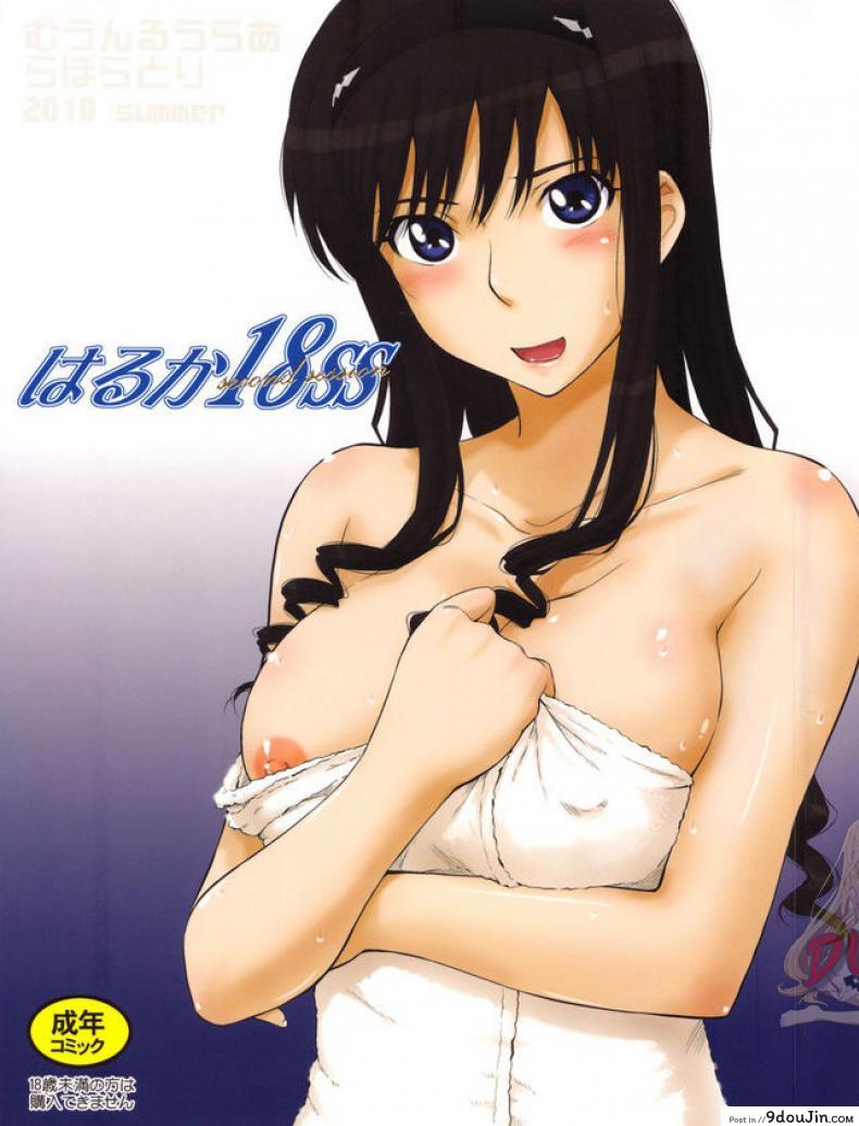 ชอบรุ่นพี่ ที่ติดเซ็กส์ (C78) [MOON RULER (Tsukino Jyogi)] Haruka 18 SS (Amagami SS)