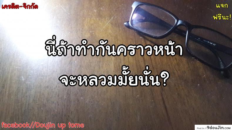 อ่านโดจิน ชอบรุ่นพี่ที่ติดเซ็กส์ (C78) [MOON RULER (Tsukino Jyogi)] Haruka 18 SS (Amagami SS) แปลไทย หน้าที่ 27