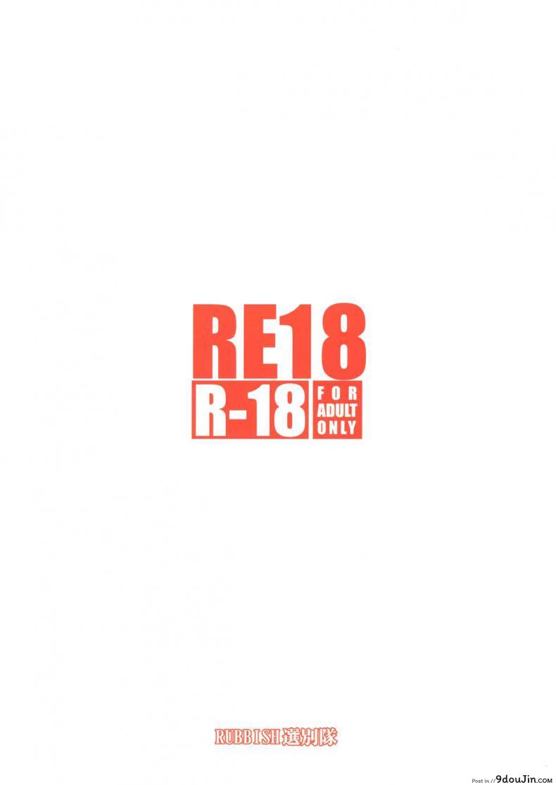 อ่านโดจิน เมื่อรูบี้อยากสอนวิธีบิน (C84) [RUBBISH Selecting Squad (Namonashi)] RE 18 (Fate/kaleid liner Prisma Illya) หน้าที่ 2