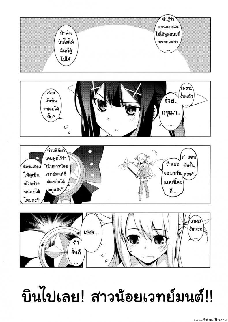 อ่านโดจิน เมื่อรูบี้อยากสอนวิธีบิน (C84) [RUBBISH Selecting Squad (Namonashi)] RE 18 (Fate/kaleid liner Prisma Illya) หน้าที่ 5