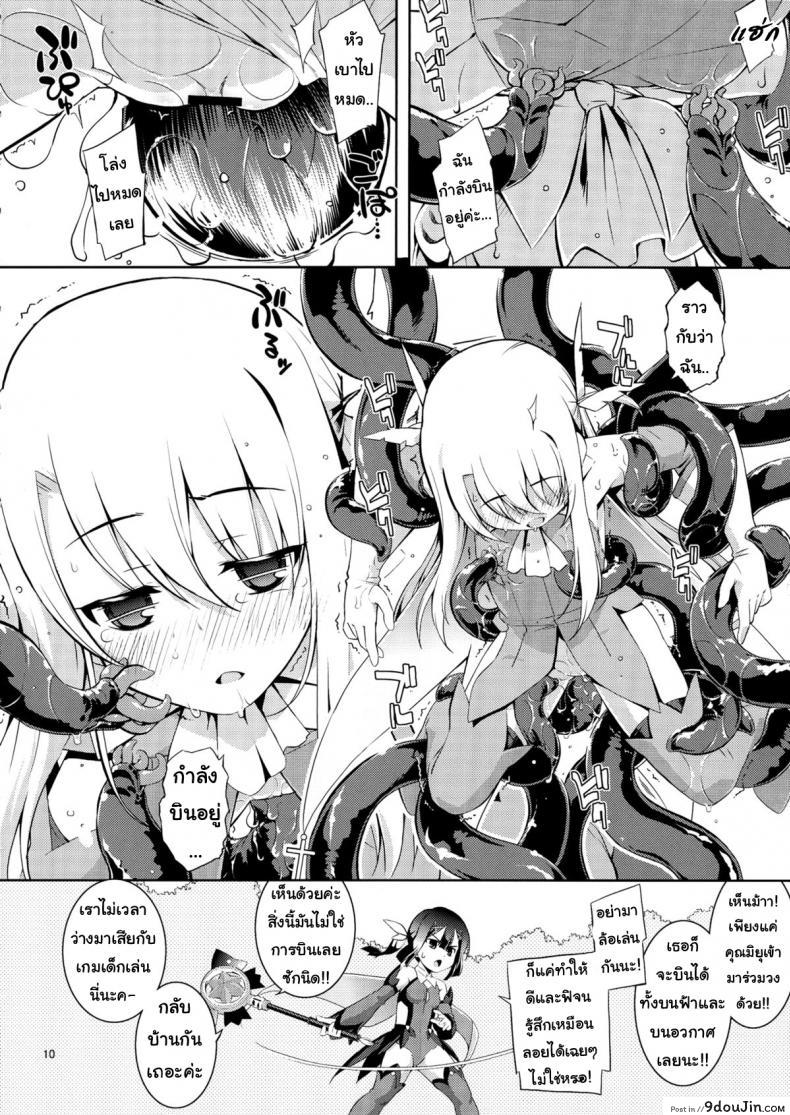 อ่านโดจิน เมื่อรูบี้อยากสอนวิธีบิน (C84) [RUBBISH Selecting Squad (Namonashi)] RE 18 แปลไทย หน้าที่ 10