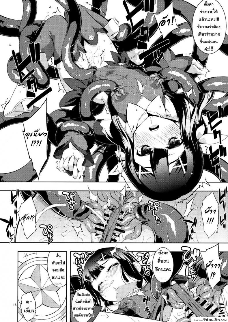 อ่านโดจิน เมื่อรูบี้อยากสอนวิธีบิน (C84) [RUBBISH Selecting Squad (Namonashi)] RE 18 แปลไทย หน้าที่ 16