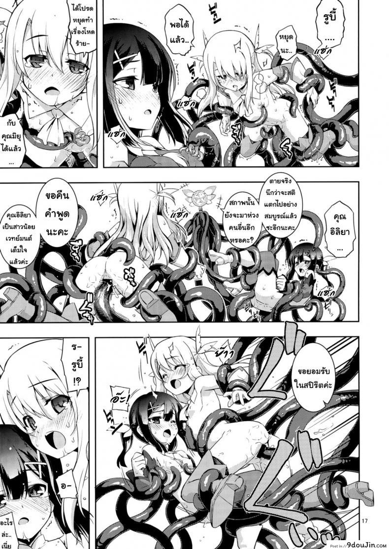 อ่านโดจิน เมื่อรูบี้อยากสอนวิธีบิน (C84) [RUBBISH Selecting Squad (Namonashi)] RE 18 แปลไทย หน้าที่ 17