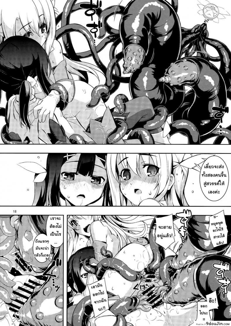 อ่านโดจิน เมื่อรูบี้อยากสอนวิธีบิน (C84) [RUBBISH Selecting Squad (Namonashi)] RE 18 แปลไทย หน้าที่ 18