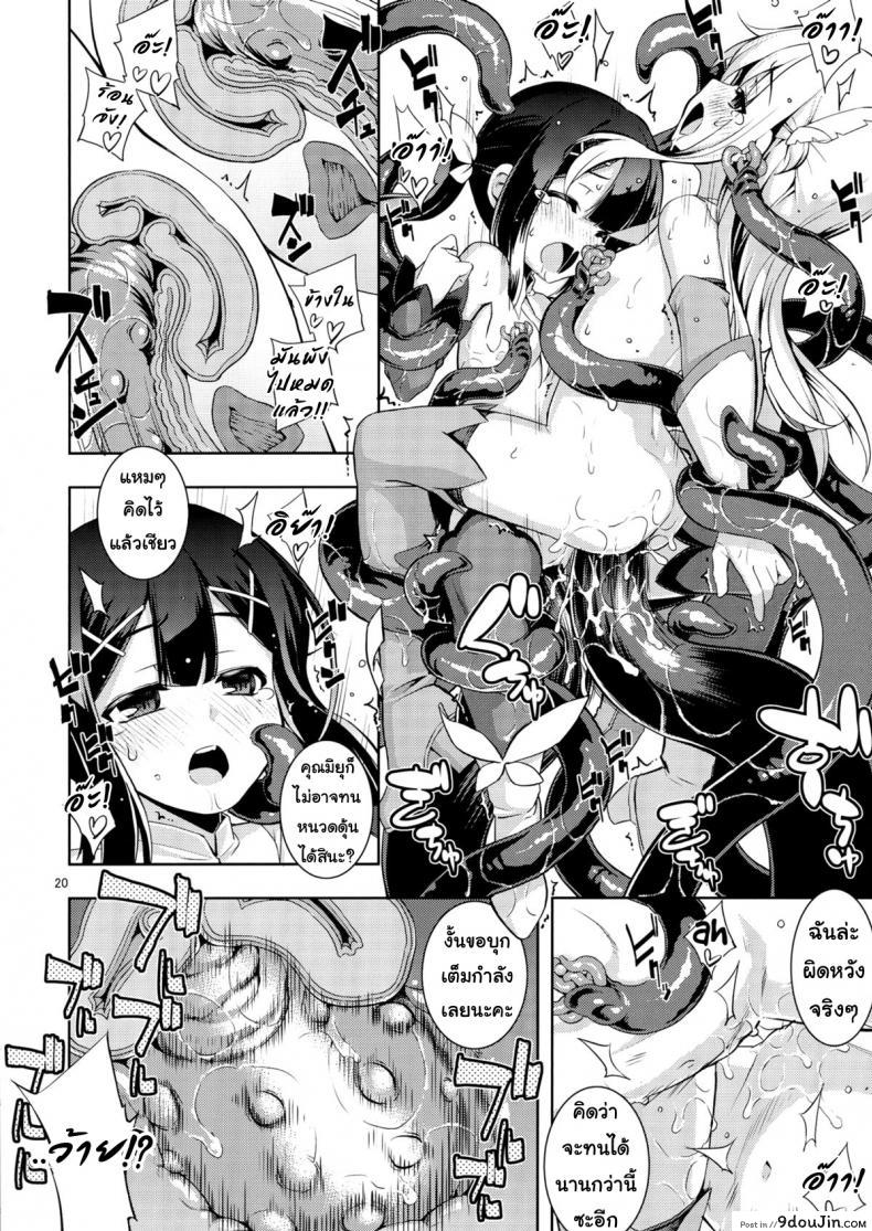 อ่านโดจิน เมื่อรูบี้อยากสอนวิธีบิน (C84) [RUBBISH Selecting Squad (Namonashi)] RE 18 แปลไทย หน้าที่ 20