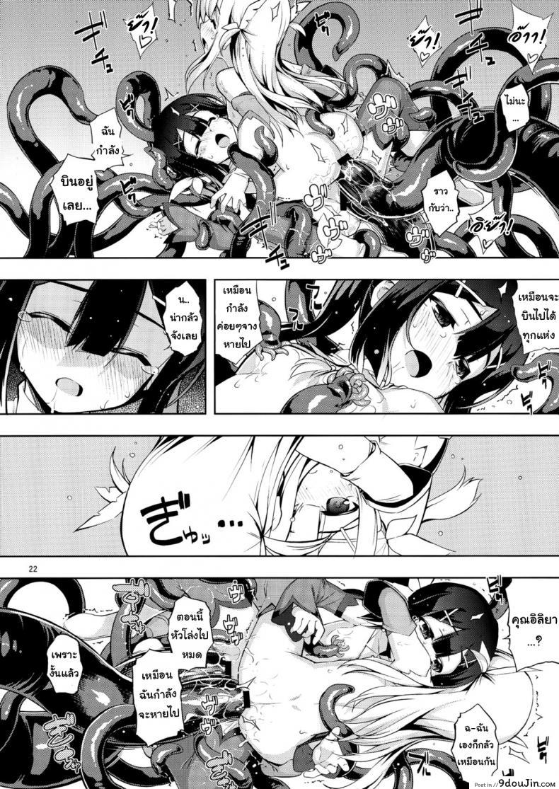 อ่านโดจิน เมื่อรูบี้อยากสอนวิธีบิน (C84) [RUBBISH Selecting Squad (Namonashi)] RE 18 แปลไทย หน้าที่ 22