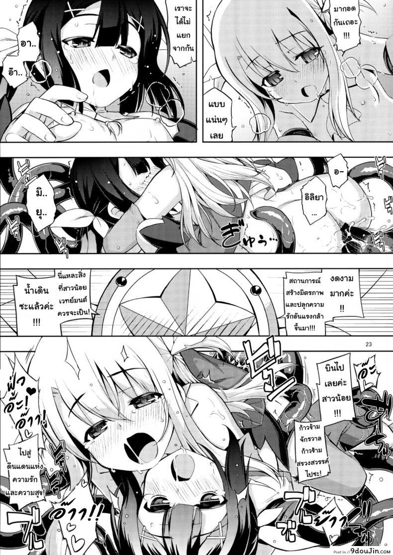 อ่านโดจิน เมื่อรูบี้อยากสอนวิธีบิน (C84) [RUBBISH Selecting Squad (Namonashi)] RE 18 แปลไทย หน้าที่ 23