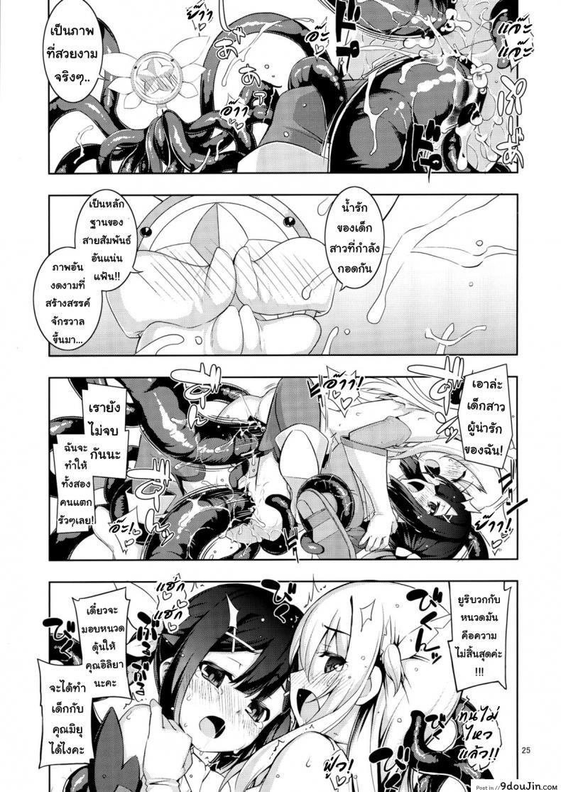 อ่านโดจิน เมื่อรูบี้อยากสอนวิธีบิน (C84) [RUBBISH Selecting Squad (Namonashi)] RE 18 แปลไทย หน้าที่ 25
