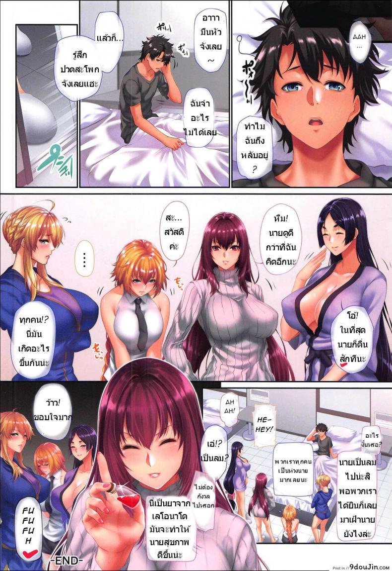 อ่านโดจิน ถึงตัวเป็นสาวน้อย แต่เสร็จกับผู้ใหญ่ [Z.A.P. (Zucchini)] Ritsuka-kun no Sainan? Nerawareta Kohitsuji!! (Fate/Grand Order) แปลไทย หน้าที่ 20