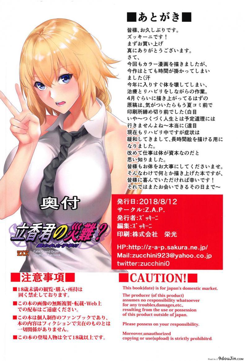 อ่านโดจิน ถึงตัวเป็นสาวน้อย แต่เสร็จกับผู้ใหญ่ [Z.A.P. (Zucchini)] Ritsuka-kun no Sainan? Nerawareta Kohitsuji!! (Fate/Grand Order) แปลไทย หน้าที่ 22