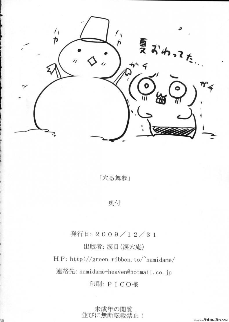 อ่านโดจิน ชอบให้เปิดประตูหลัง (C77) [Ruiketsuan (Namidame)] Anal Mai San (Kanon) แปลไทย หน้าที่ 29